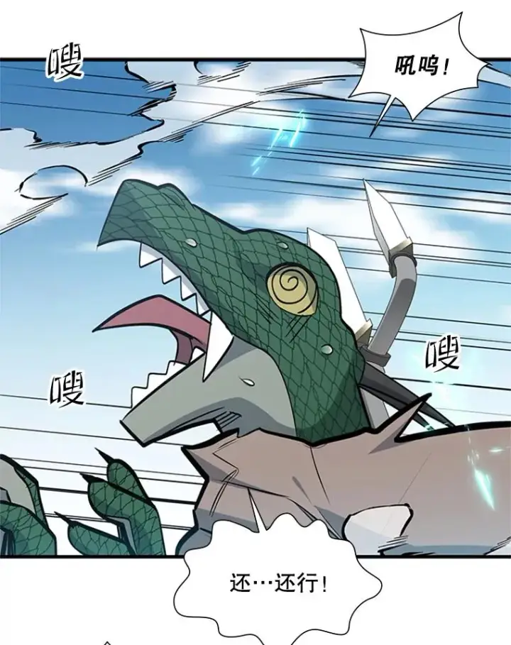 漫画《新手关卡太难了》64.毒素第66张图