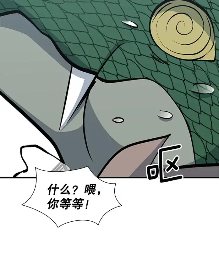 漫画《新手关卡太难了》64.毒素第68张图