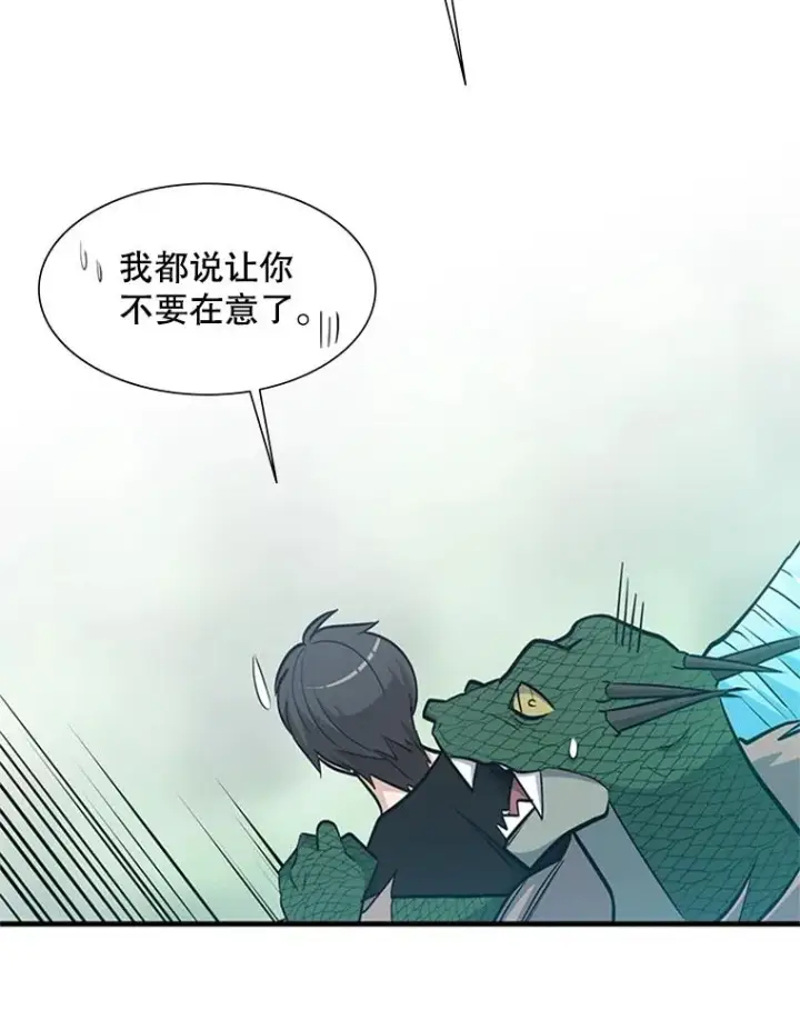 漫画《新手关卡太难了》64.毒素第74张图
