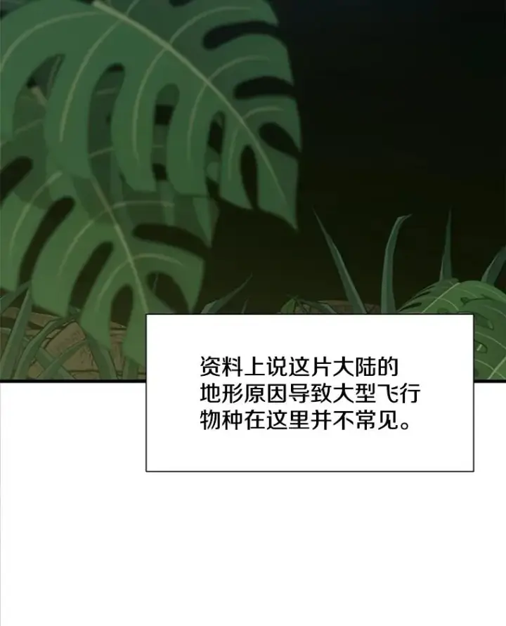 漫画《新手关卡太难了》64.毒素第78张图