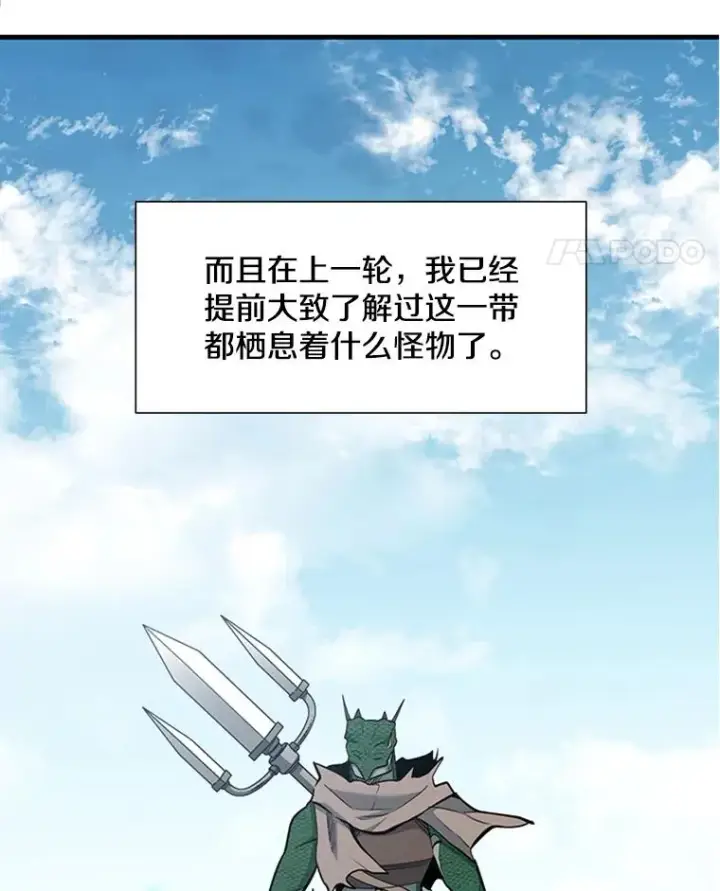 漫画《新手关卡太难了》64.毒素第79张图