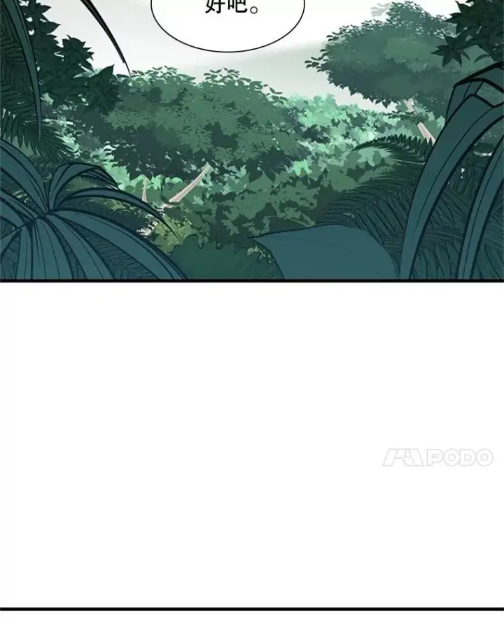 漫画《新手关卡太难了》64.毒素第82张图