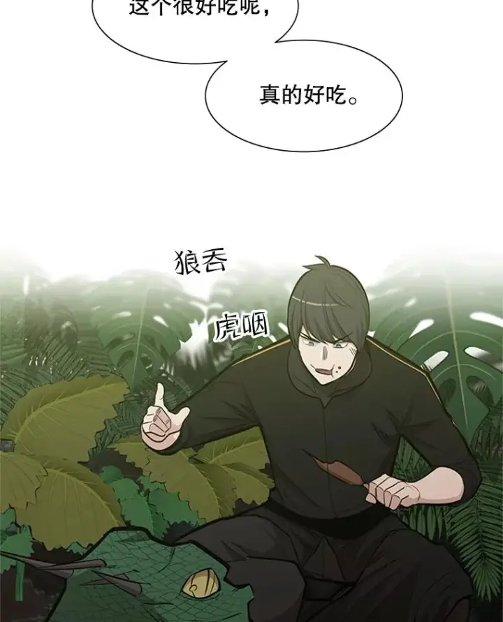 漫画《新手关卡太难了》64.毒素第84张图