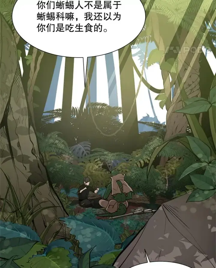 漫画《新手关卡太难了》64.毒素第86张图