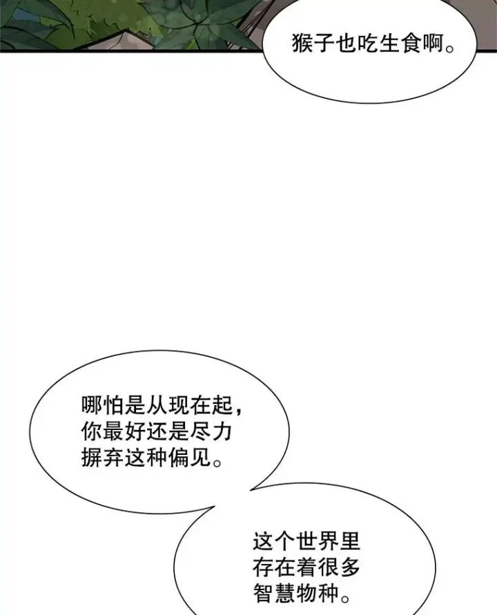 漫画《新手关卡太难了》64.毒素第87张图