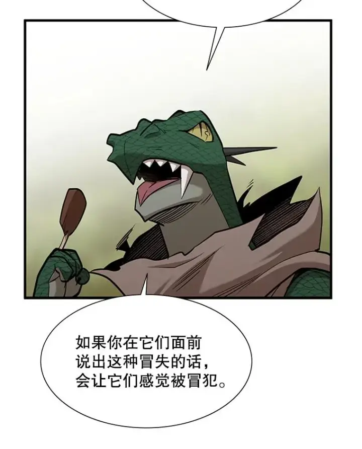 漫画《新手关卡太难了》64.毒素第88张图