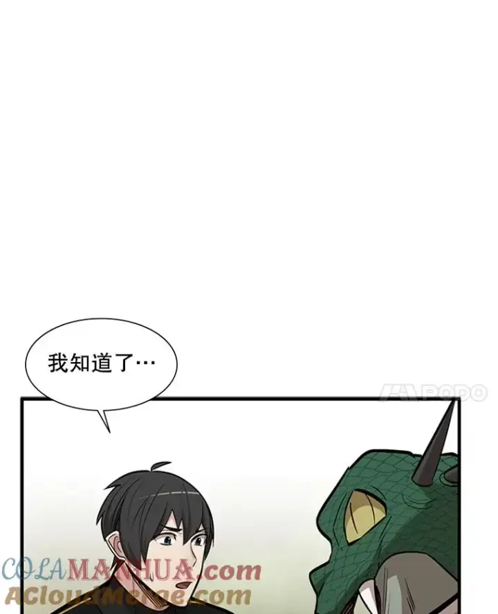 漫画《新手关卡太难了》64.毒素第89张图