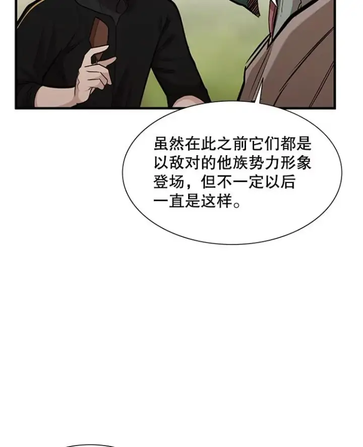 漫画《新手关卡太难了》64.毒素第90张图