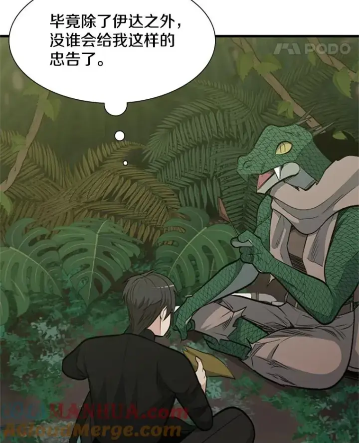 漫画《新手关卡太难了》64.毒素第93张图