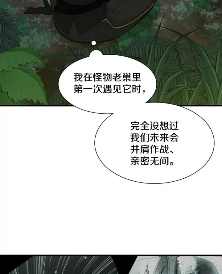 漫画《新手关卡太难了》64.毒素第94张图