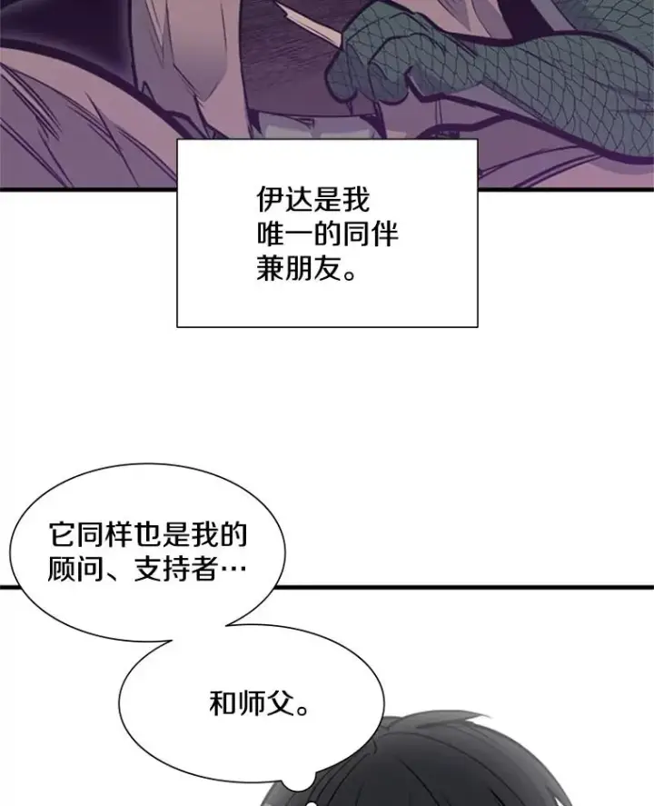 漫画《新手关卡太难了》64.毒素第98张图