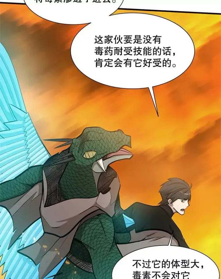 漫画《新手关卡太难了》65.伪龙第106张图