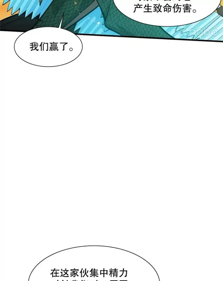 漫画《新手关卡太难了》65.伪龙第107张图