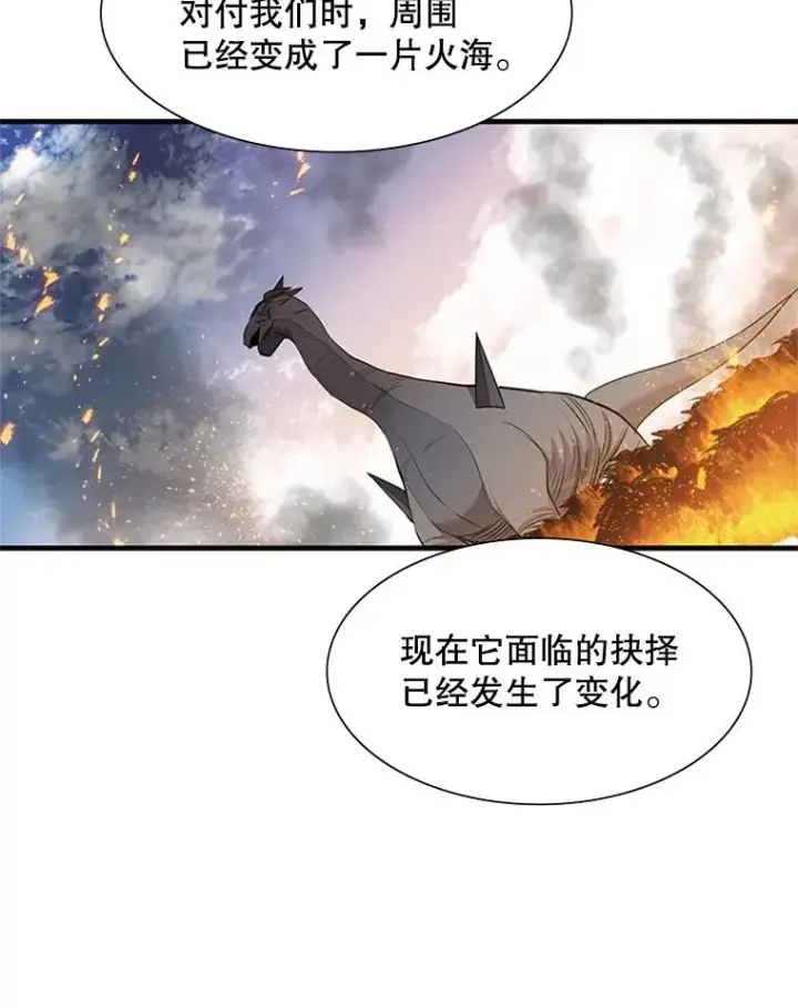 漫画《新手关卡太难了》65.伪龙第108张图