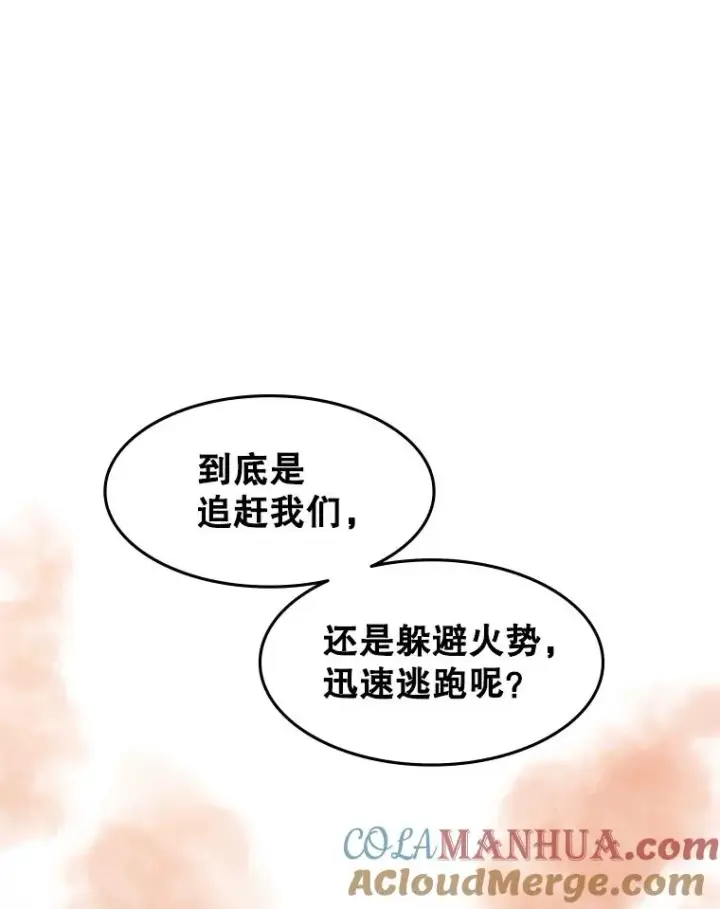 漫画《新手关卡太难了》65.伪龙第109张图