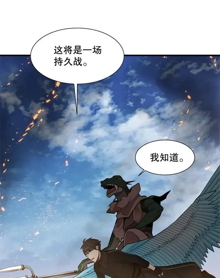 漫画《新手关卡太难了》65.伪龙第111张图