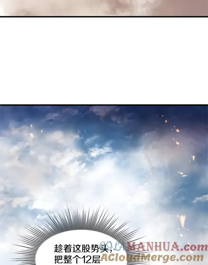 漫画《新手关卡太难了》65.伪龙第17张图
