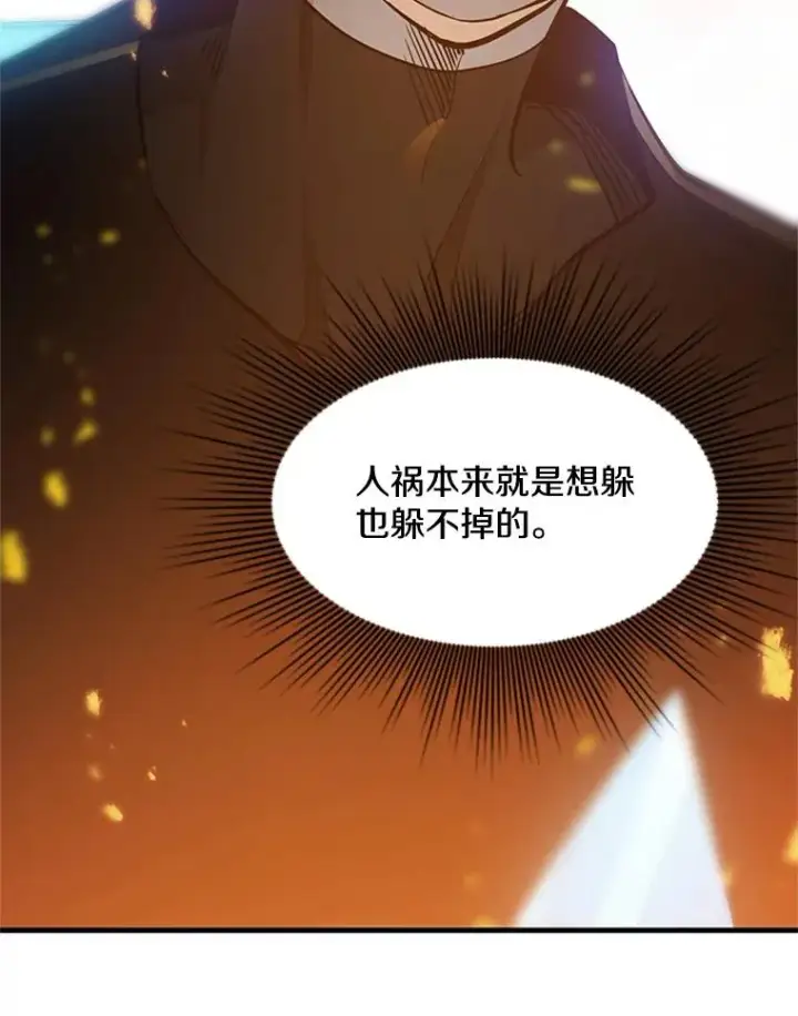 漫画《新手关卡太难了》65.伪龙第19张图