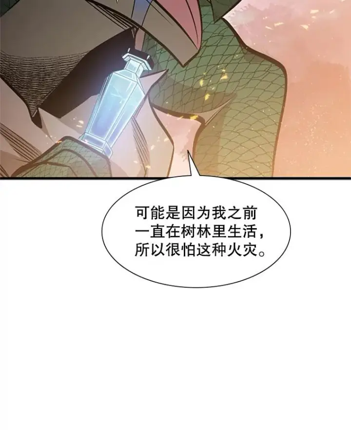 漫画《新手关卡太难了》65.伪龙第26张图