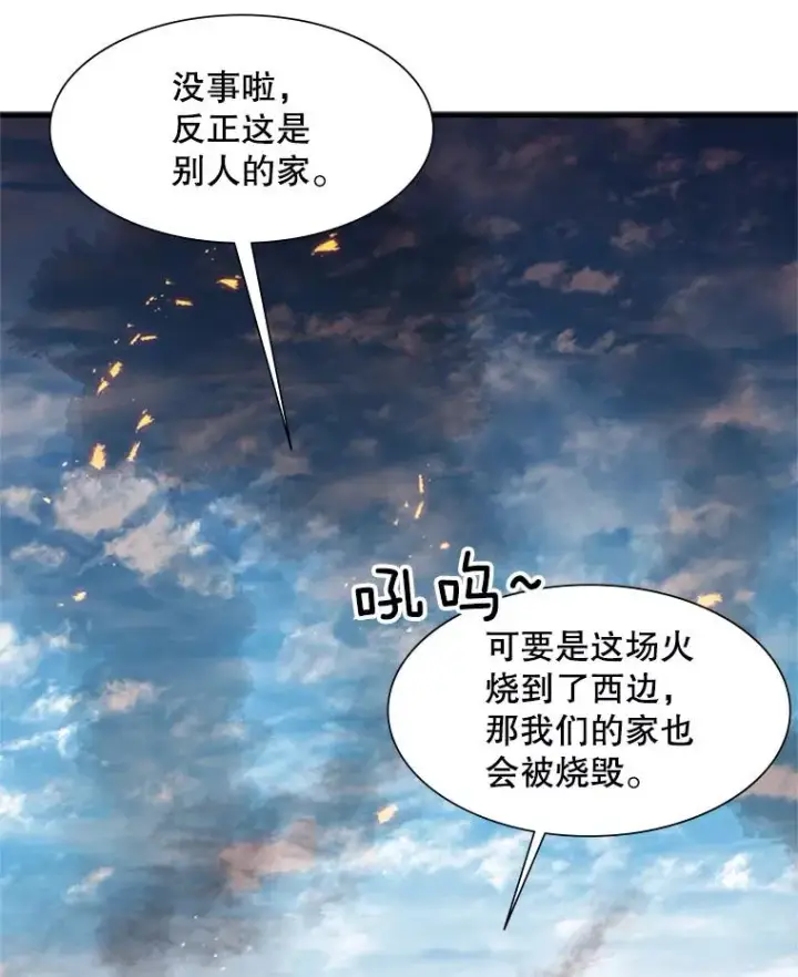 漫画《新手关卡太难了》65.伪龙第27张图