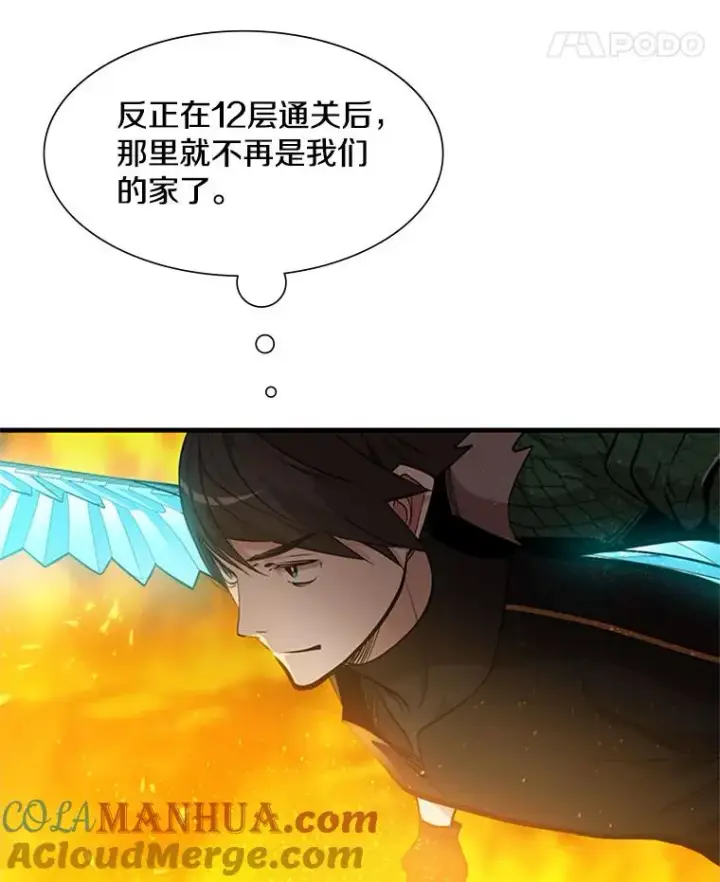 漫画《新手关卡太难了》65.伪龙第29张图