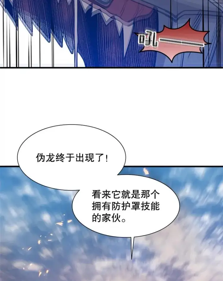 漫画《新手关卡太难了》65.伪龙第34张图