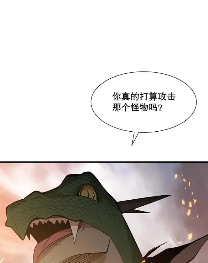 漫画《新手关卡太难了》65.伪龙第36张图