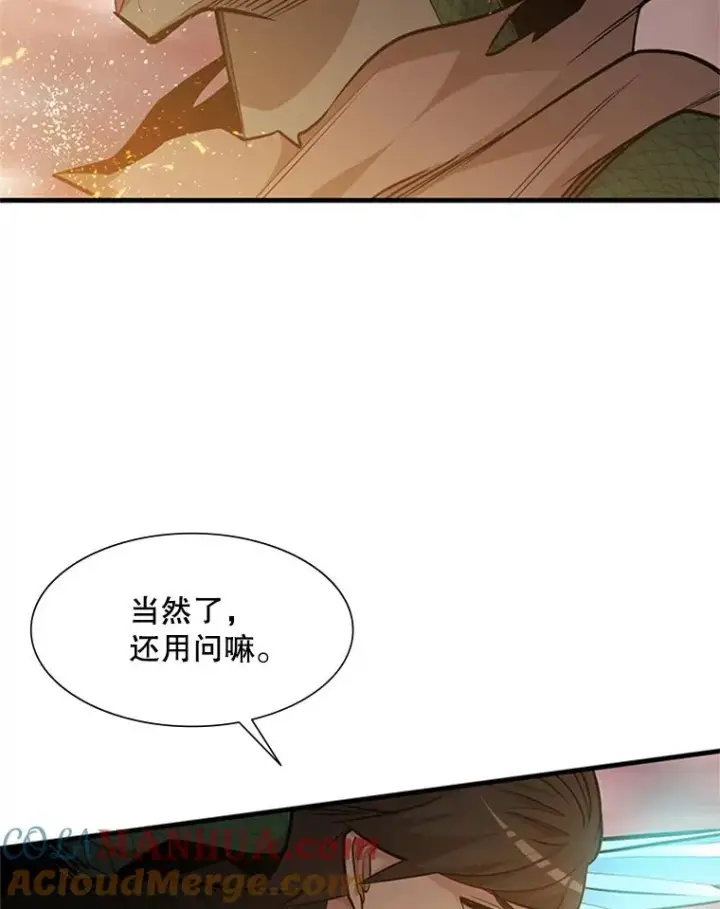 漫画《新手关卡太难了》65.伪龙第37张图