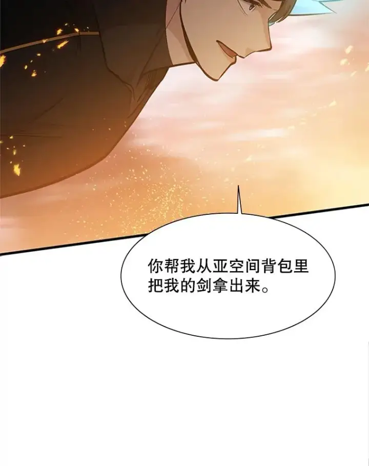 漫画《新手关卡太难了》65.伪龙第38张图