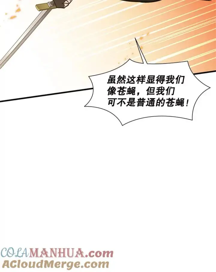 漫画《新手关卡太难了》65.伪龙第45张图