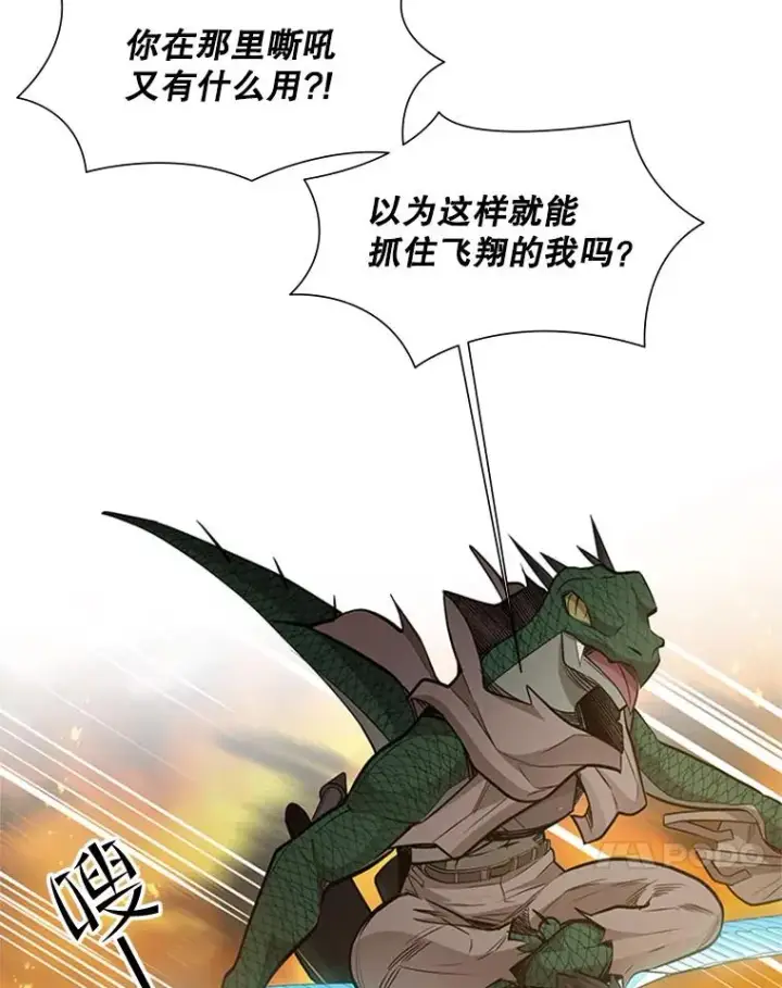 漫画《新手关卡太难了》65.伪龙第52张图