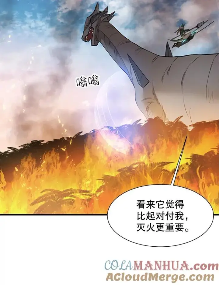 漫画《新手关卡太难了》65.伪龙第57张图
