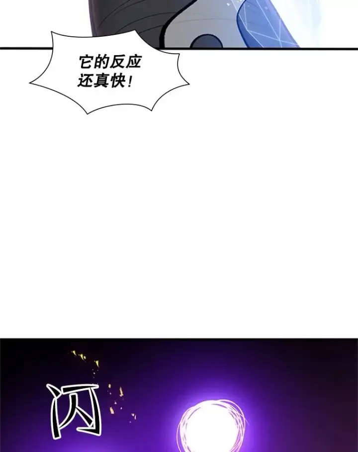 漫画《新手关卡太难了》65.伪龙第67张图