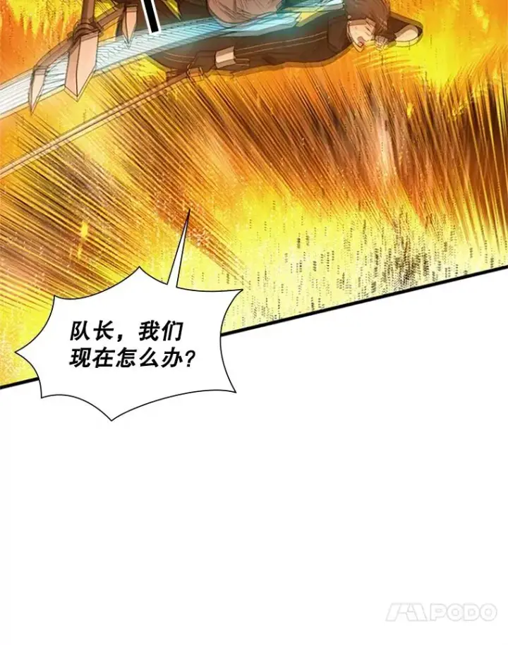 漫画《新手关卡太难了》65.伪龙第72张图