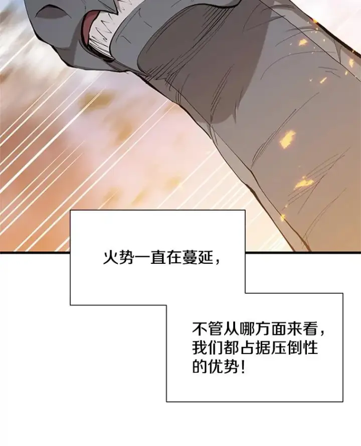 漫画《新手关卡太难了》65.伪龙第78张图