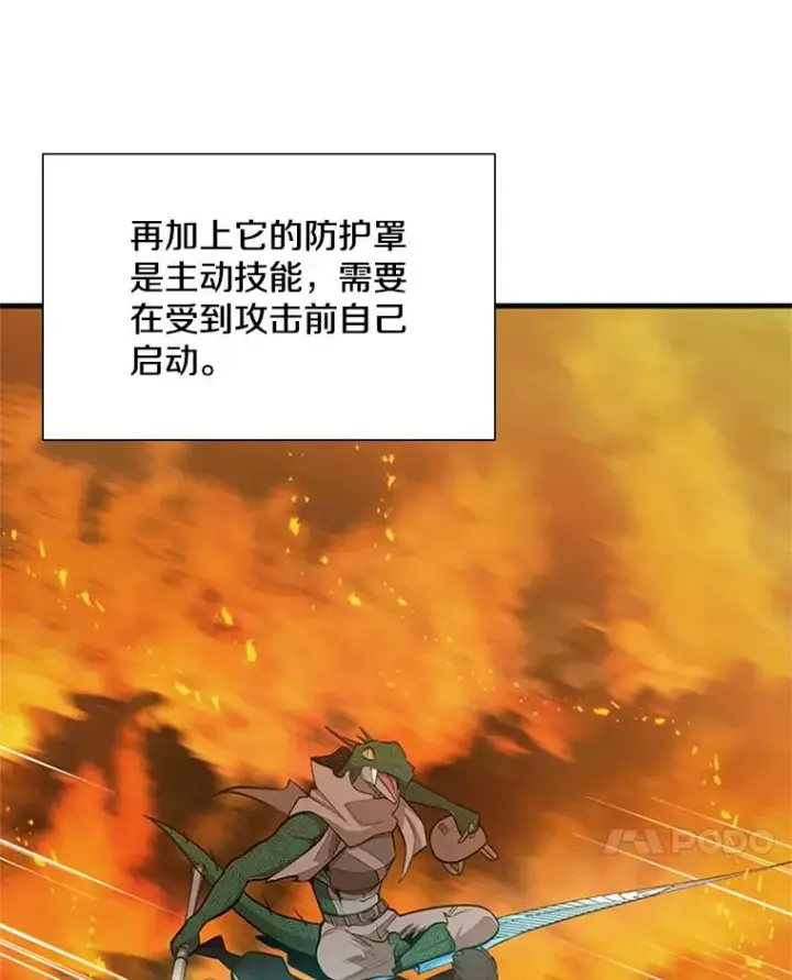 漫画《新手关卡太难了》65.伪龙第79张图