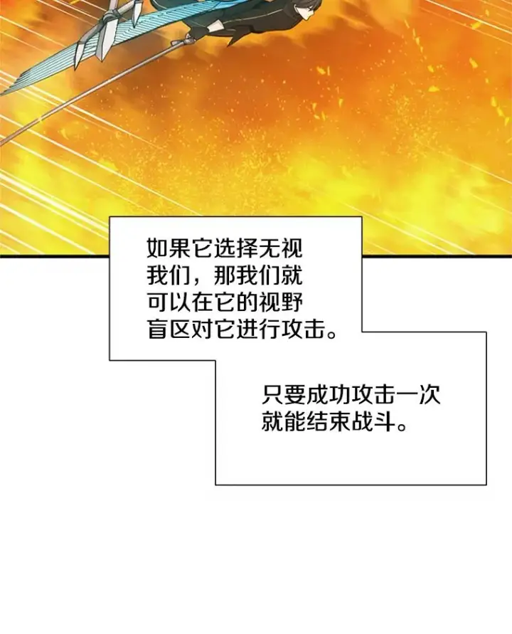 漫画《新手关卡太难了》65.伪龙第80张图