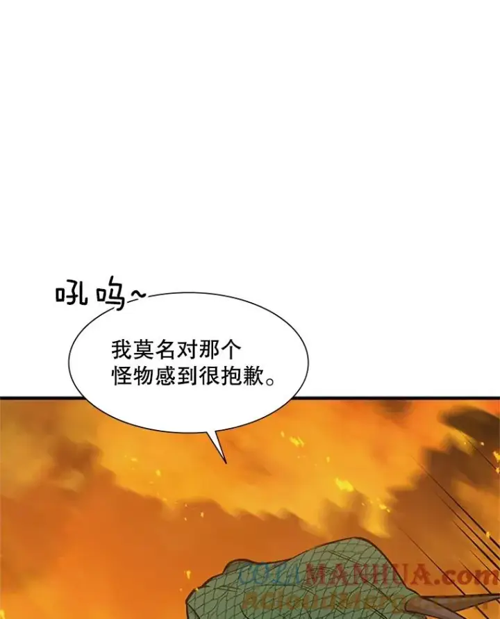 漫画《新手关卡太难了》65.伪龙第81张图