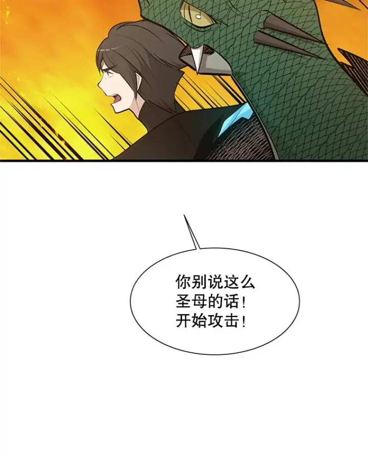 漫画《新手关卡太难了》65.伪龙第82张图