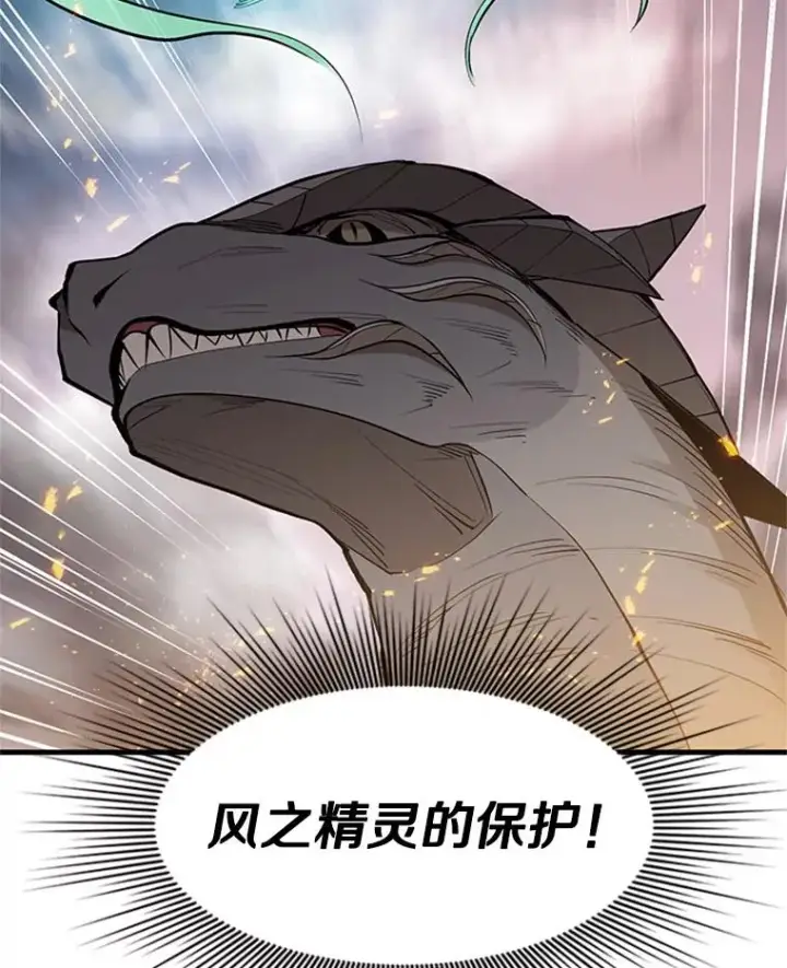 漫画《新手关卡太难了》65.伪龙第84张图