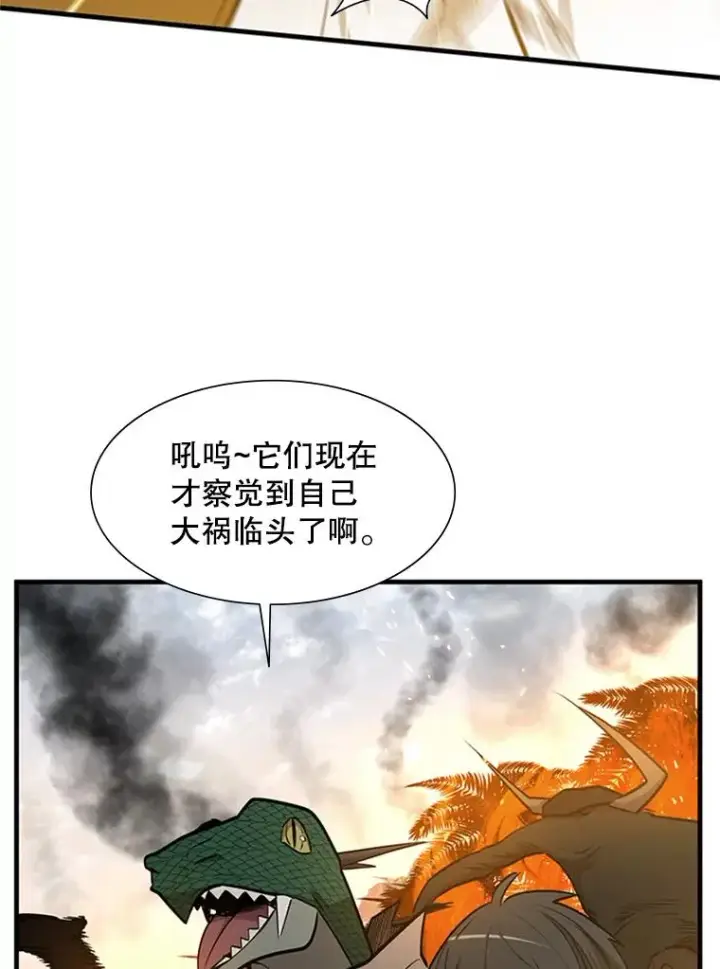 漫画《新手关卡太难了》66.火海第108张图