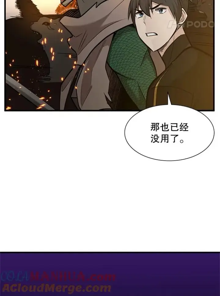 漫画《新手关卡太难了》66.火海第109张图