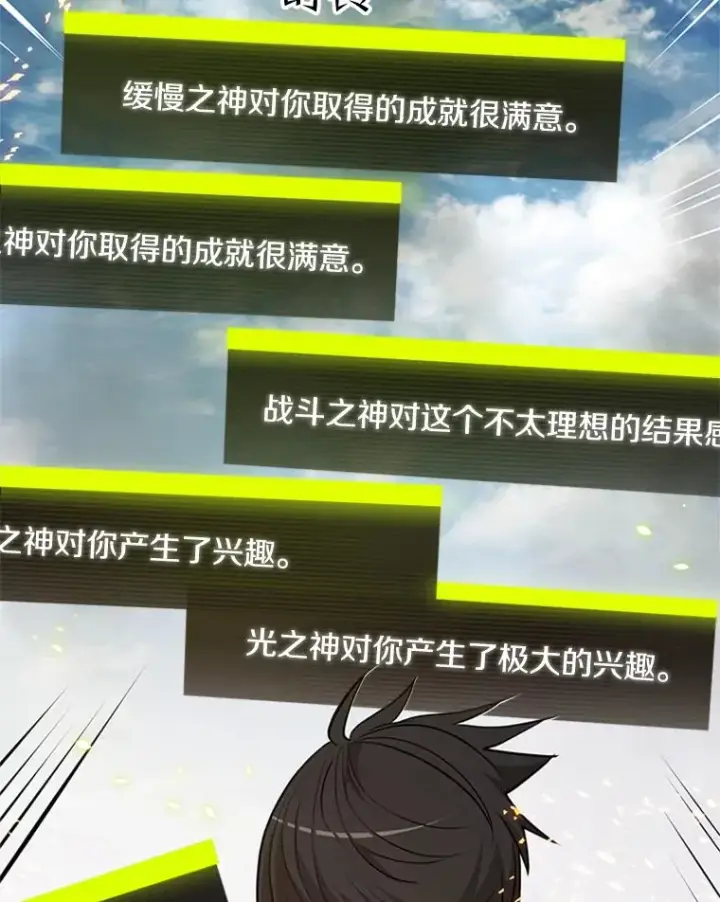 漫画《新手关卡太难了》66.火海第11张图