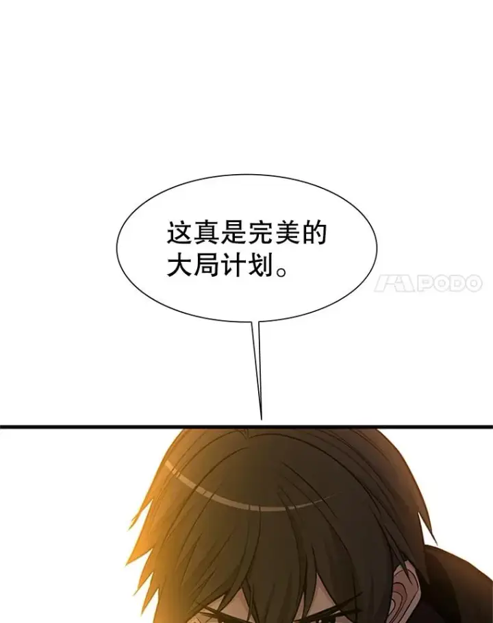 漫画《新手关卡太难了》66.火海第115张图