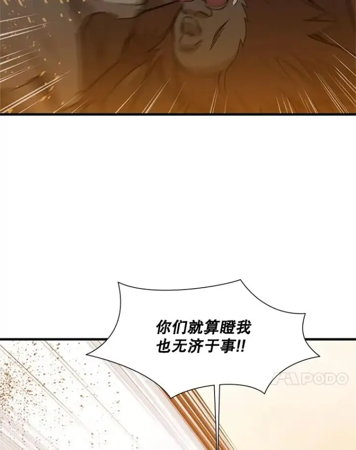 漫画《新手关卡太难了》66.火海第118张图