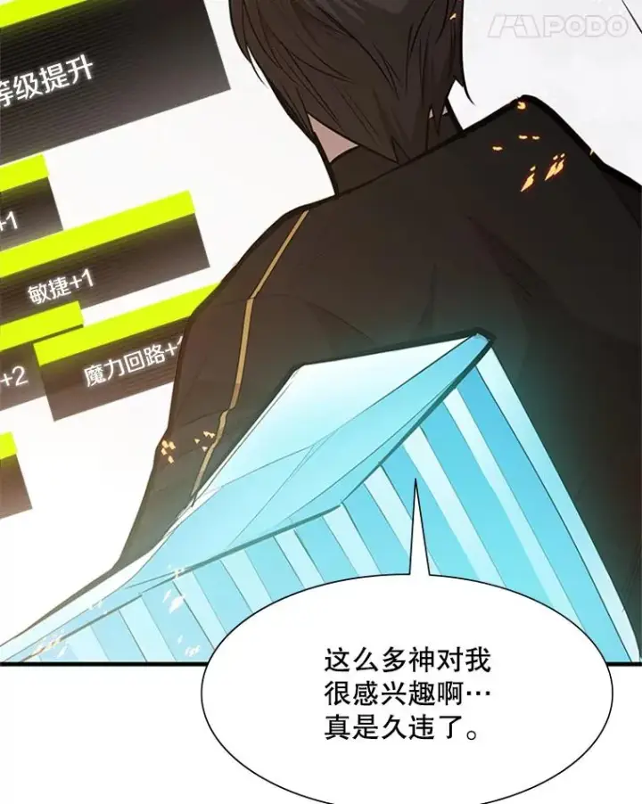 漫画《新手关卡太难了》66.火海第12张图