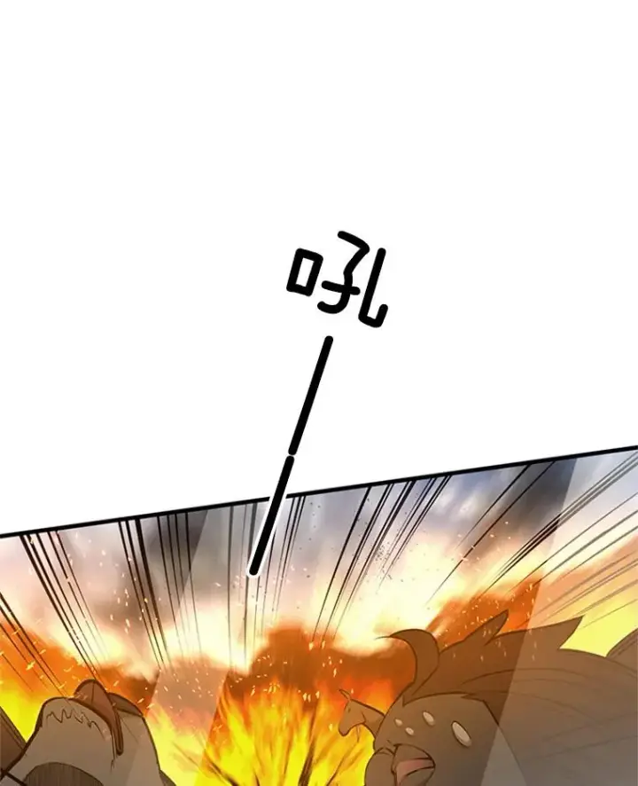 漫画《新手关卡太难了》66.火海第130张图