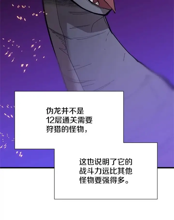 漫画《新手关卡太难了》66.火海第14张图