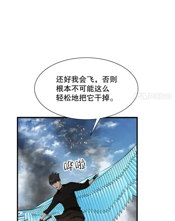漫画《新手关卡太难了》66.火海第15张图