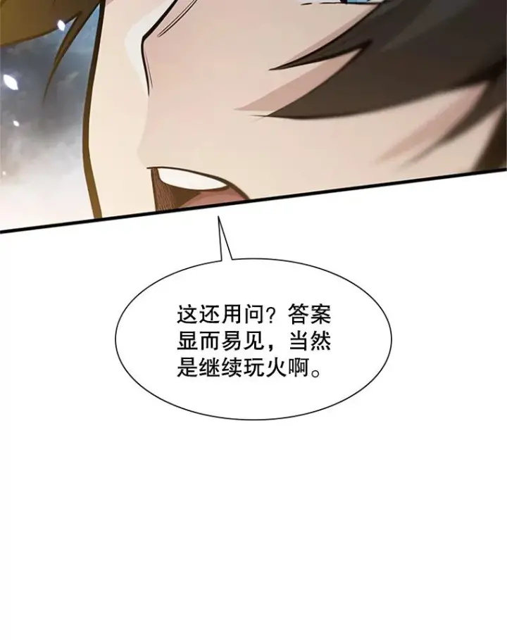 漫画《新手关卡太难了》66.火海第23张图